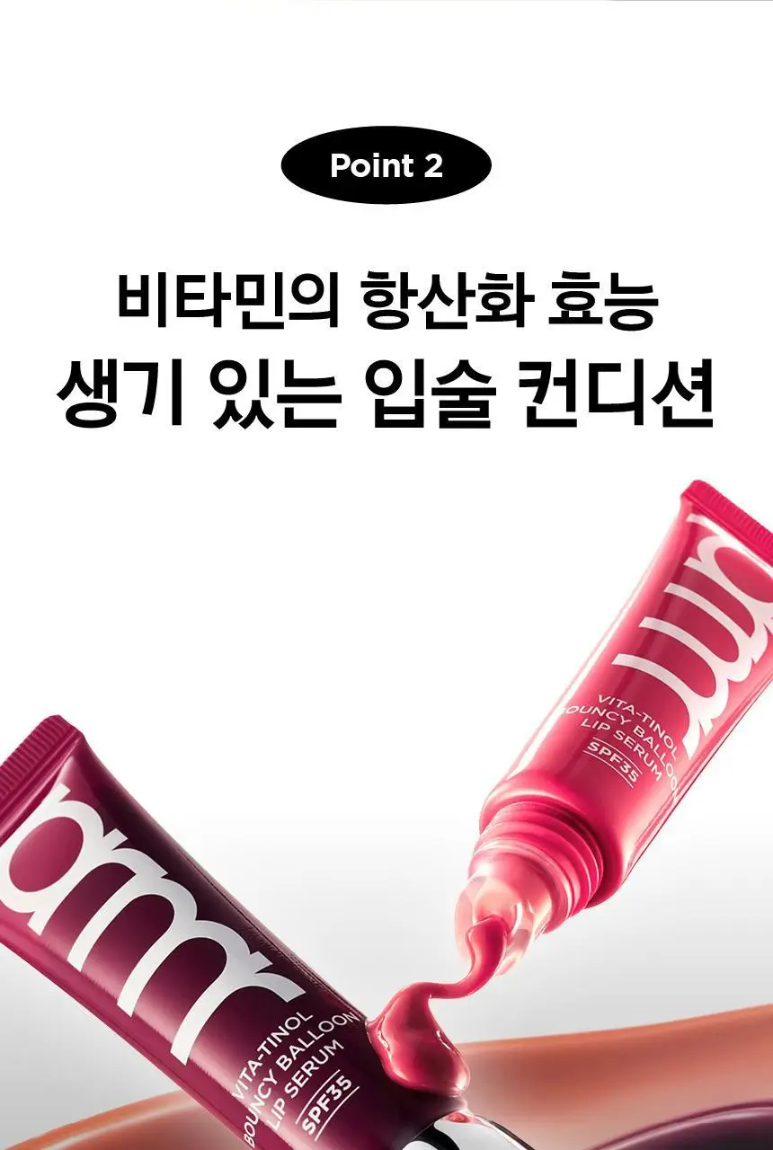 [자외선차단립] 프리메라 비타티놀 바운시벌룬 립세럼 5 colors 기획/단품 상세페이지 19